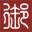 图标
